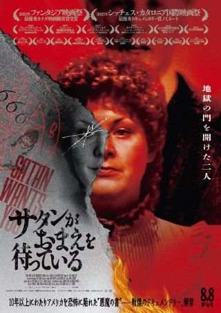 サタンがおまえを待っているのイメージ画像1