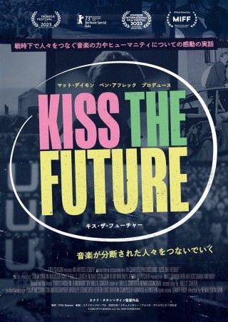 キス・ザ・フューチャーのイメージ画像1