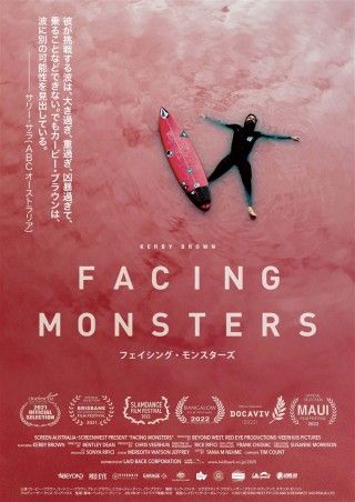 フェイシング・モンスターズのイメージ画像1