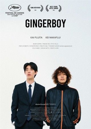 ジンジャー・ボーイのイメージ画像1