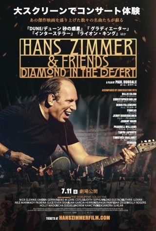 Hans Zimmer & Friends: Diamond in the Desertのイメージ画像1