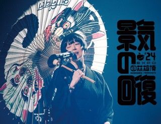 (生)林檎博'24-景気の回復-のイメージ画像1
