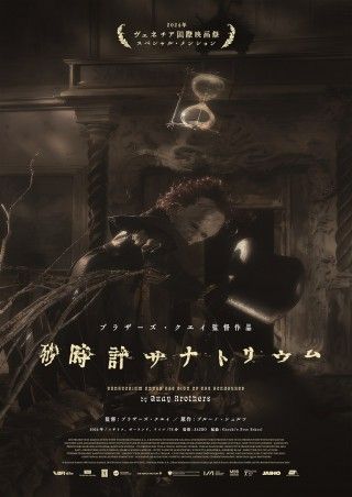 砂時計サナトリウムのイメージ画像1