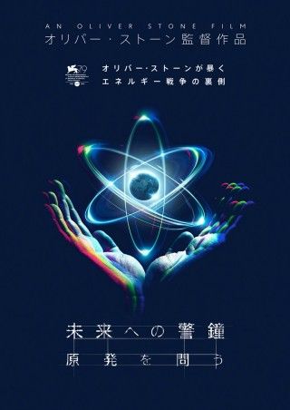 未来への警鐘 原発を問うのイメージ画像1