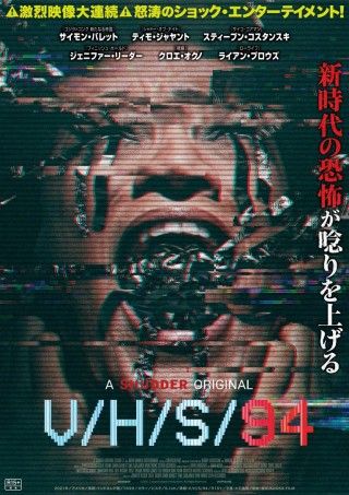 V/H/S 94のイメージ画像1