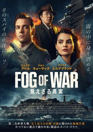 FOG OF WAR 見えざる真実のイメージ画像1