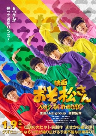 映画『 おそ松さん 人類クズ化計画 』のイメージ画像1