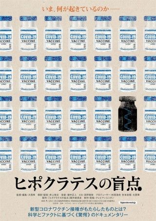ヒポクラテスの盲点のイメージ画像１
