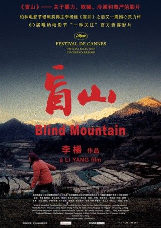 盲山のイメージ画像1
