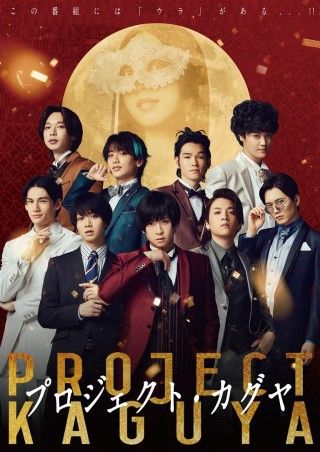 プロジェクト・カグヤのイメージ画像1
