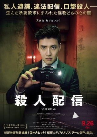 殺人配信のイメージ画像1
