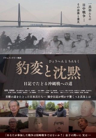 豹変と沈黙 日記でたどる沖縄戦への道のイメージ画像１