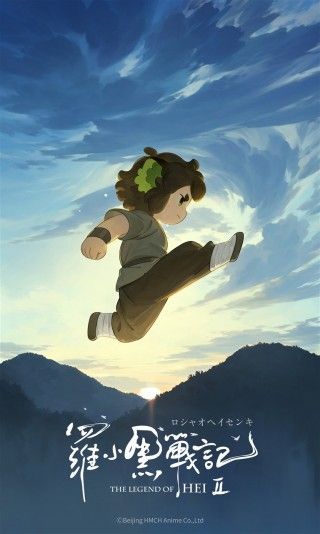 羅小黒戦記2のイメージ画像1