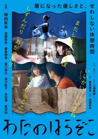 わたのはらぞこのイメージ画像1