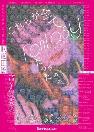 これらが全てFantasyだったあの頃。のイメージ画像1