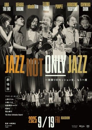 劇場版「JAZZ NOT ONLY JAZZ」のイメージ画像1