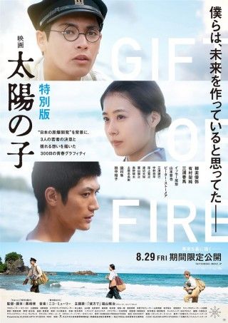 映画 太陽の子 特別版のイメージ画像1