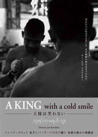 A KING with a cold smile -王様は笑わない-のイメージ画像1
