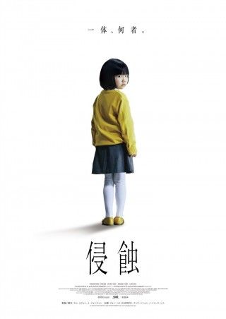 侵蝕のイメージ画像1