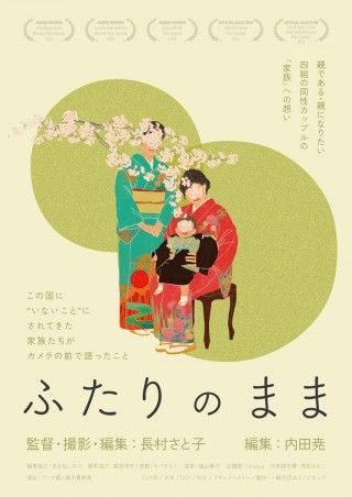 ふたりのままのイメージ画像1