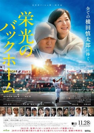 栄光のバックホームのイメージ画像1
