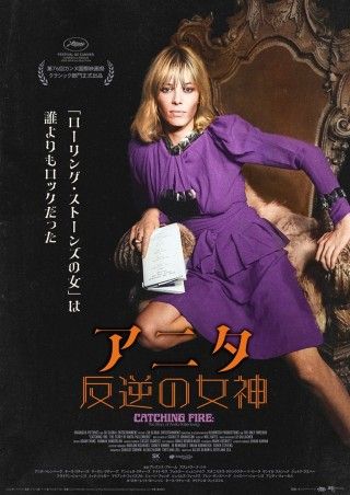 アニタ 反逆の女神のイメージ画像1