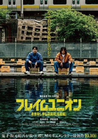 フレイムユニオン 最強殺し屋伝説国岡[私闘編]のイメージ画像１