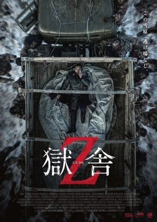獄舎Zのイメージ画像１