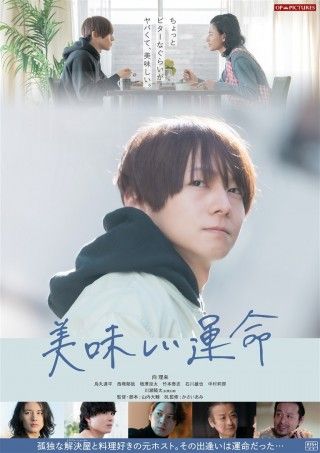 美味しい運命のイメージ画像1