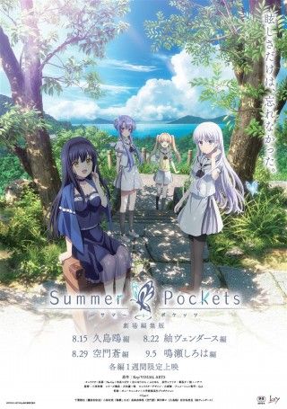 劇場編集版「Summer Pockets」紬ヴェンダース編のイメージ画像1