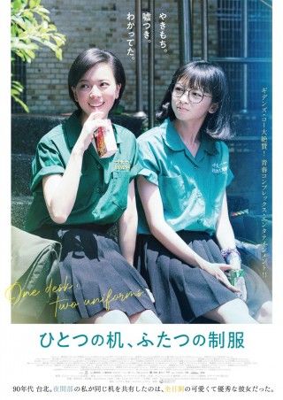 ひとつの机、ふたつの制服のイメージ画像1