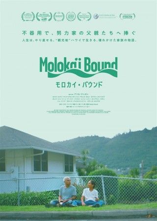 モロカイ・バウンドのイメージ画像１