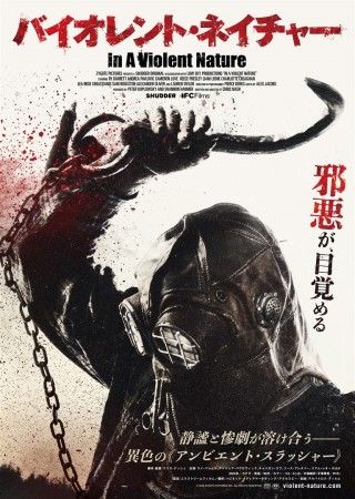 バイオレント・ネイチャーのイメージ画像1