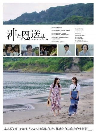 神と恩送り、のイメージ画像1