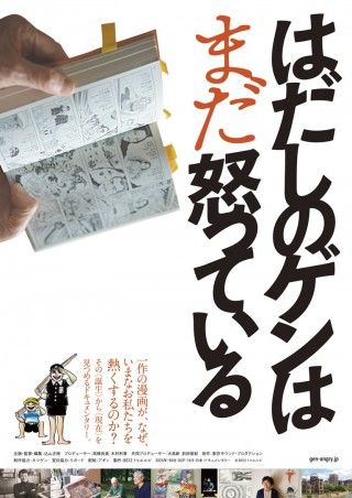 はだしのゲンはまだ怒っているのイメージ画像１