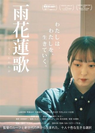 雨花蓮歌のイメージ画像1