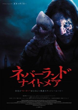 ネバーランド・ナイトメアのイメージ画像１