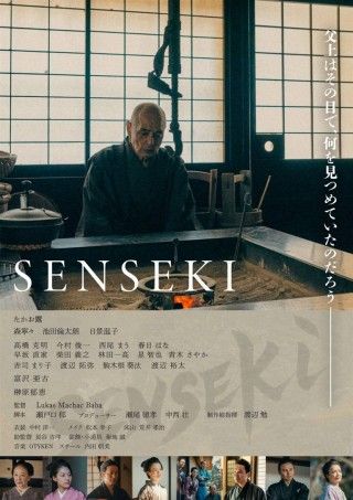 SENSEKIのイメージ画像１