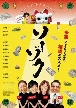 ソーゾクのイメージ画像１