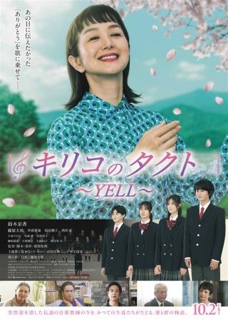 キリコのタクト～YELL～のイメージ画像１