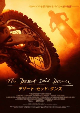 デザート・セッド・ダンスのイメージ画像１