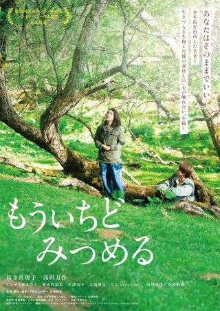 もういちどみつめるのイメージ画像１