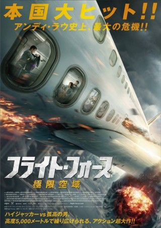 フライト・フォース 極限空域のイメージ画像１