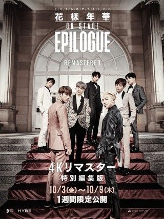 2016 BTS Live 花樣年華 on stage ： epilogue 【4Kリマスター特別編集版】のイメージ画像
