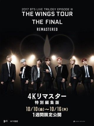 2017 BTS LIVE TRILOGY EPISODE III THE WINGS TOUR THE FINAL 【4Kリマスター特別編集版】のイメージ画像１