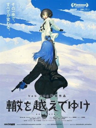 轍を越えてゆけのイメージ画像１
