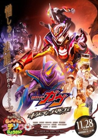 仮面ライダーガヴ ギルティ・パルフェのイメージ画像1