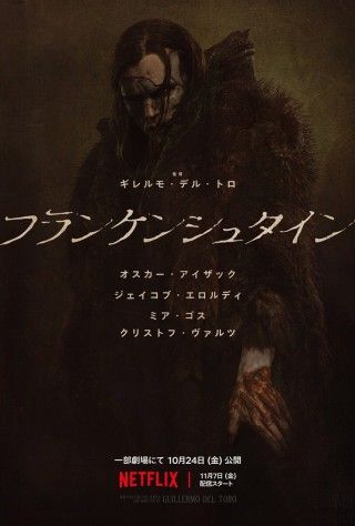 フランケンシュタイン(2025)のイメージ画像1