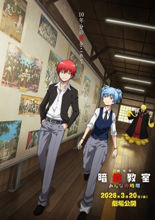 劇場版「暗殺教室」みんなの時間のイメージ画像１
