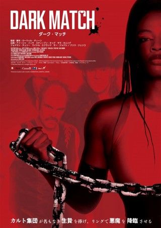 ダーク・マッチのイメージ画像１